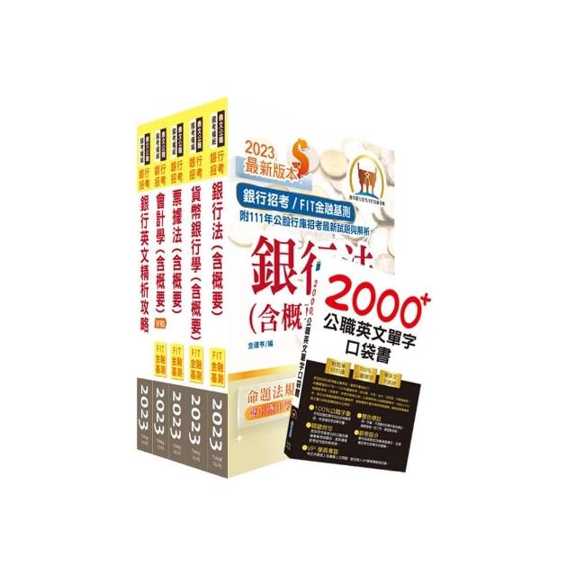 112年【推薦首選】華南銀行（一般行員－一般行員、原住民、客服組）套書 | 拾書所