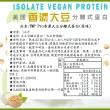【TMP】香濃大豆分離式蛋白粉  1公斤 純淨原味(優質植物奶)