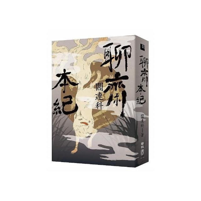 聊齋本紀 | 拾書所