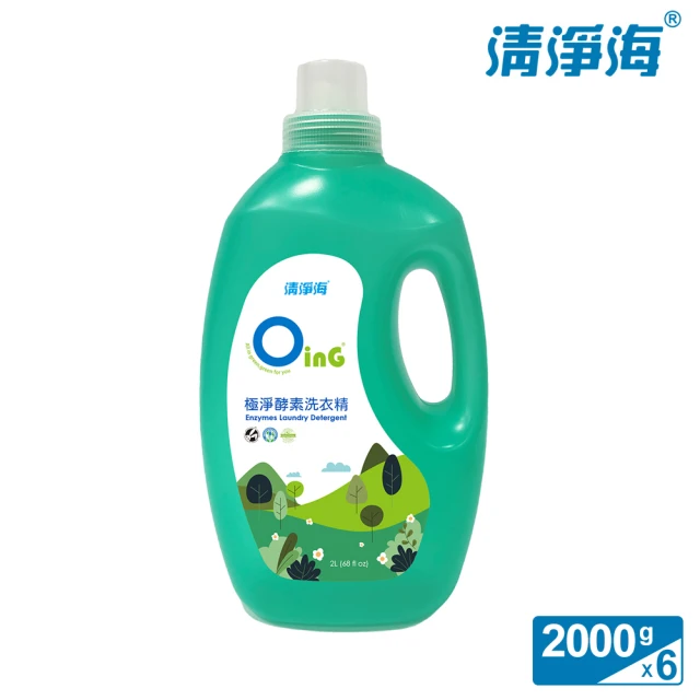【清淨海】歐瀅極淨酵素洗衣精 2000ml 6入 箱購(滾筒適用)