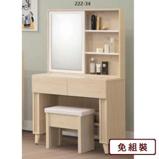 【AS 雅司設計】納茲橡木3尺鏡臺-含椅-87*46*152cm
