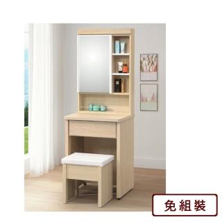 【AS 雅司設計】納茲橡木2尺鏡臺-含椅-62*46*170cm