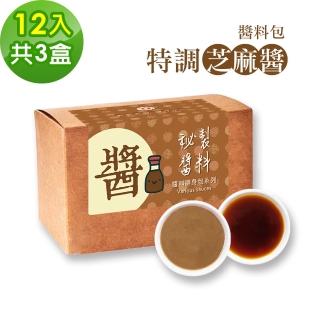 【樂活e棧】秘製醬料包 經典麻醬+風味醬油3盒(12包/盒)