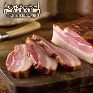 【約克街肉鋪】台灣厚切培根10片(100g±10%/片)