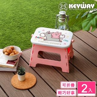 【KEYWAY 聯府】卡娜赫拉的小動物摺疊椅-2入 樂隊(摺合收納 MIT臺灣製造)