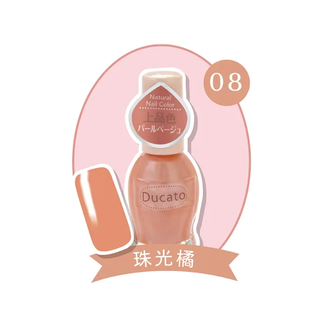 【Ducato】自然亮粉/自然潤澤指甲油 11ml(任選)