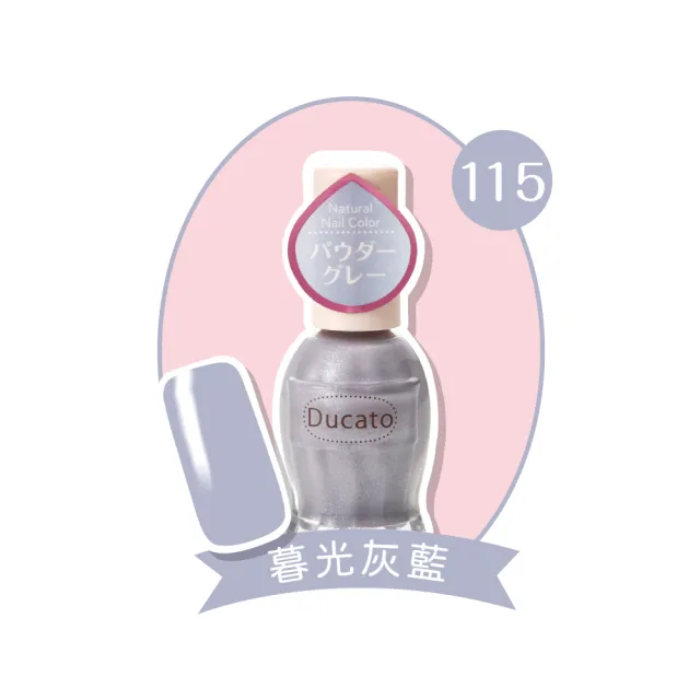 【Ducato】自然亮粉/自然潤澤指甲油 11ml(任選)