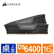【CORSAIR 海盜船】Vengeance DDR5 6400MHz 32G 雙通/黑 CL32-40-40 1.4V(16GBx2)