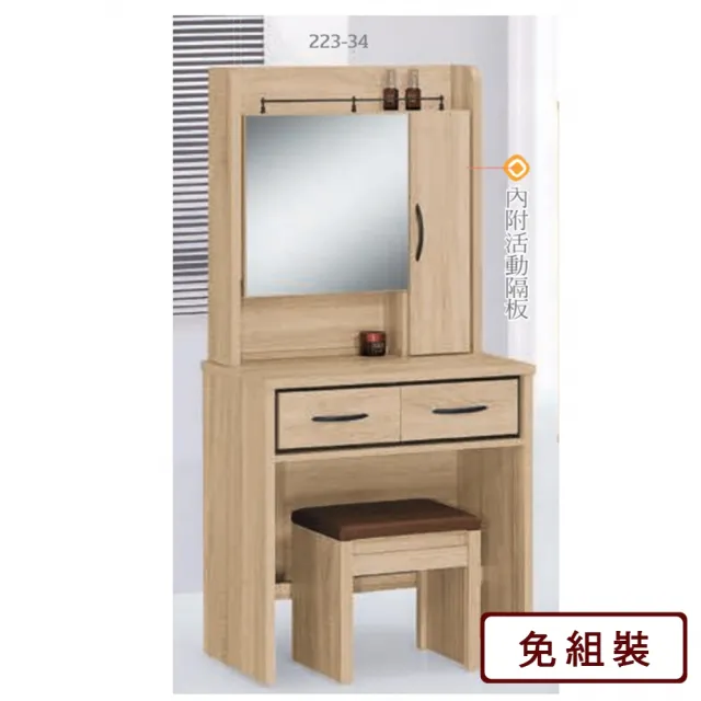 【AS 雅司設計】耐吉原切木鏡台-含椅-76*40*158cm