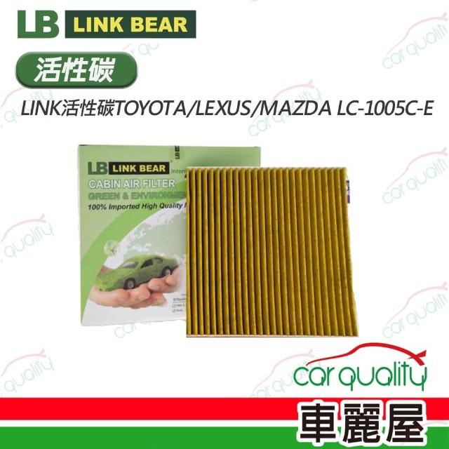 【LINK BEAR】冷氣濾網LINK活性碳TOYOTA/LEXUS/MAZDA  LC-1005C-E 送安裝(車麗屋)