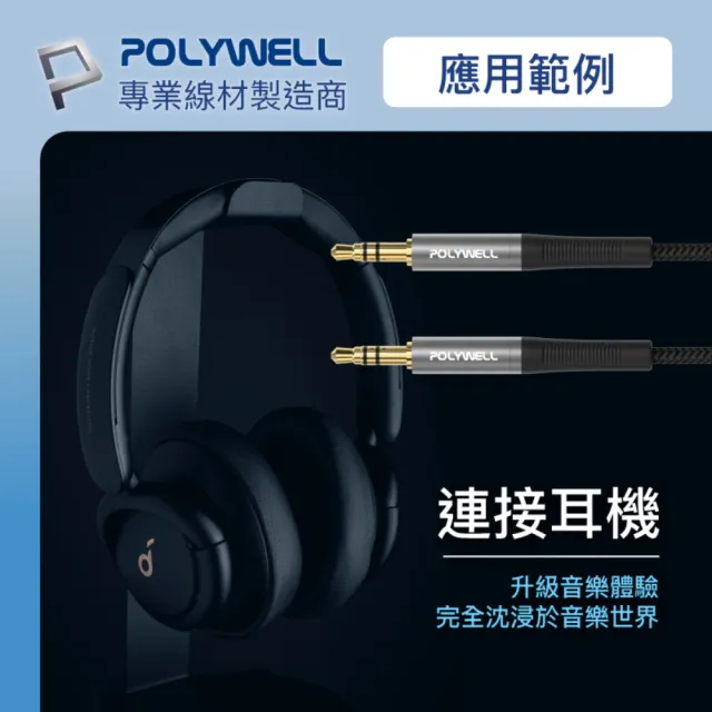 【POLYWELL】3.5mm AUX音源線 公對公 三極 3M