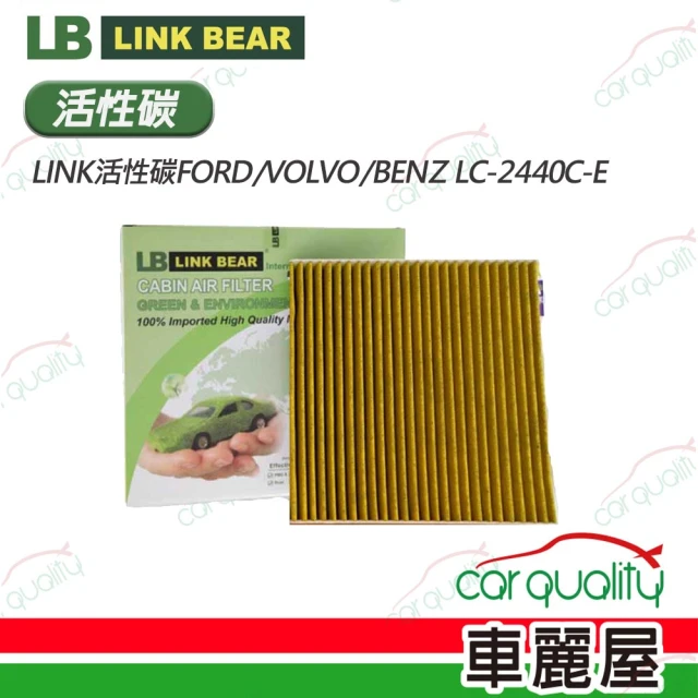 【LINK BEAR】冷氣濾網LINK活性碳FORD/VOLVO/BENZ LC-2440C-E(車麗屋)
