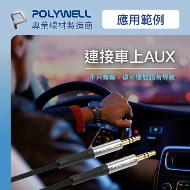 【POLYWELL】3.5mm AUX音源線 公對公 三極 1M