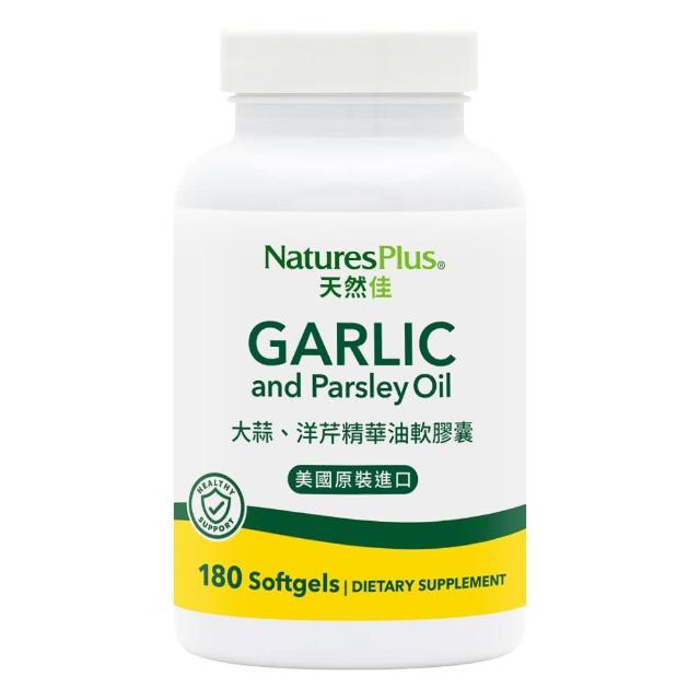 【美國 NaturesPlus 天然佳】大蒜精華油軟膠囊 1入(1入/180顆 超質大份量)