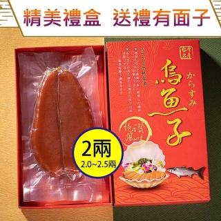 【晶鱻烏金】頂級烏魚子禮盒組 2兩2片(禮盒1提袋1)