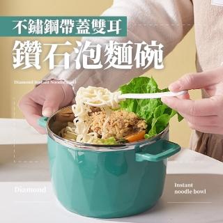 【環保餐具】不鏽鋼附蓋雙耳鑽石泡麵碗(露營野餐 學生宿舍 大容量 隔熱碗 防燙 保溫便當盒 湯麵碗 大碗公)