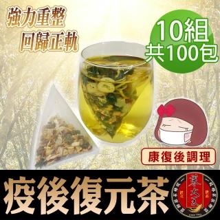 【參大王】疫後復元茶包X10組（6gX10入/組）長效期版(回歸正軌重整生活 大補元氣揮別蒼白 漢方無新增)