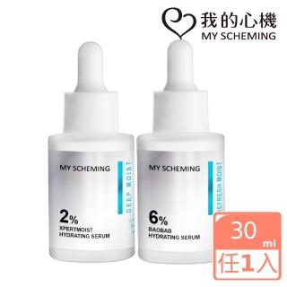 【我的心機】2%冰河醣蛋白水潤/6%非洲生命樹保濕精華30ml(兩款任選)