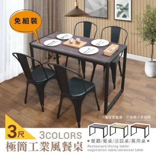 【原森道傢俱職人】3尺極簡工業風木心板餐桌(英倫灰橡色)