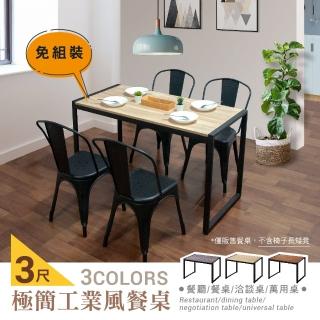 【原森道傢俱職人】3尺極簡工業風木心板餐桌/萬用桌/臺灣製造/免組裝(2色-自然橡木色、拼接集層色)
