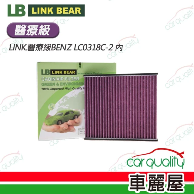 【LINK BEAR】冷氣濾網LINK.醫療級BENZ LC0318C-2 內(車麗屋)