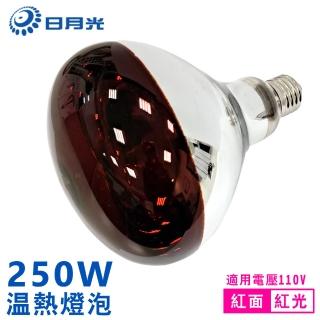 【日月光】2入組 紅外線溫熱燈泡 紅面(保溫燈泡 取暖燈泡110V E27 250W)