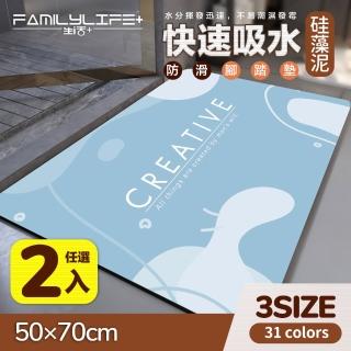 【FL生活＋】奈米矽藻土速乾防滑吸水地墊-50*70-加大款2入(小豪宅玄關浴室加大組)