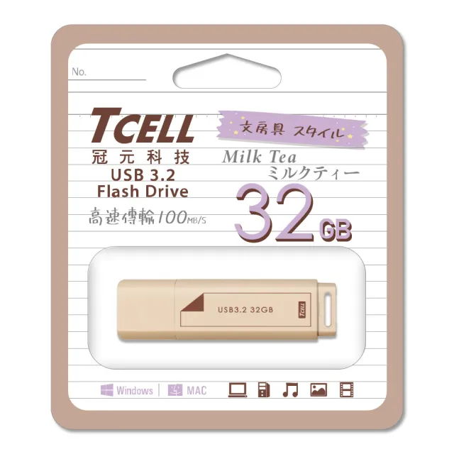 【TCELL 冠元】20入組-USB3.2 Gen1 32GB 文具風隨身碟-奶茶色