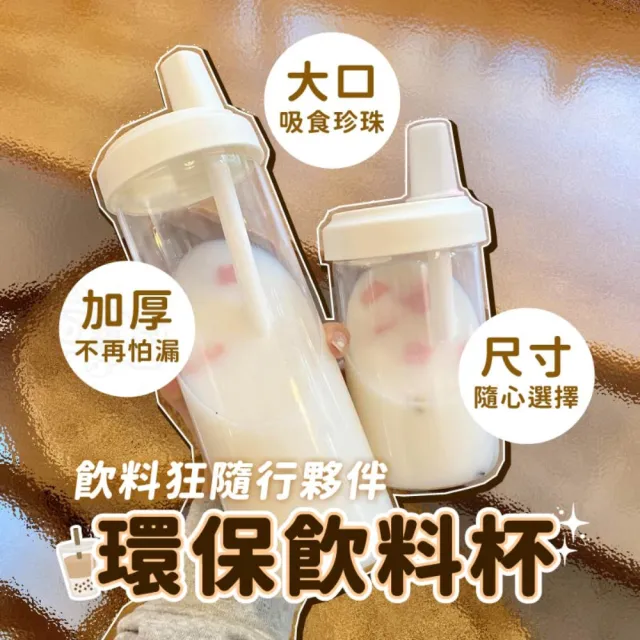 【指選好物】環保珍奶杯 500ml(隨行杯/大象杯/環保杯/珍奶杯/吸管杯/飲料杯)