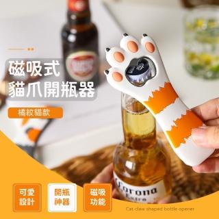 【喵助力】磁吸式可愛貓爪造型開瓶器(冰箱磁鐵 造型磁鐵 開啤酒瓶 起瓶器 冰箱貼 開瓶蓋 廚房 露營工具)