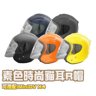 【iMini】可拆R型帽(安全帽｜騎士精品｜機車族用品｜摩托車周邊｜貓耳｜GOGORO)