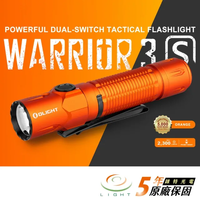 【Olight】錸特光電 WARRIOR 3S 限量_活力橘 2300流明 戰術小直(高亮戰術手電筒 槍燈 選配 鼠尾線控開關)