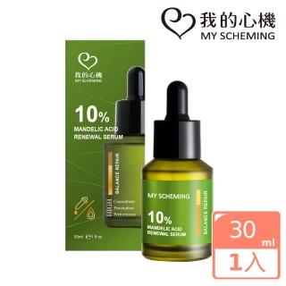 【我的心機】10%杏仁酸淨透煥膚精華30ml