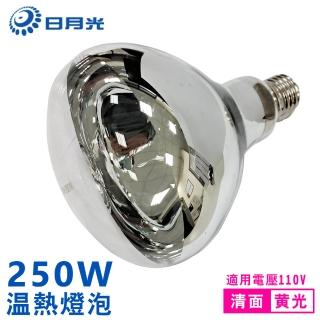 【日月光】2入組 紅外線溫熱燈泡 清面(保溫燈泡 取暖燈泡110V E27 250W)