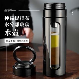 【隨手杯子】伸縮提把茶水分離玻璃水壺(泡茶杯 隨行杯 咖啡杯 環保杯 飲料杯 馬克杯 露營 辦公室)