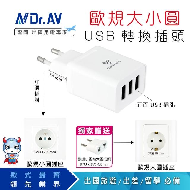 【Dr.AV 聖岡科技】POWER BULL UTA-88-2入 歐規大 小圓3USB充電器3.1A