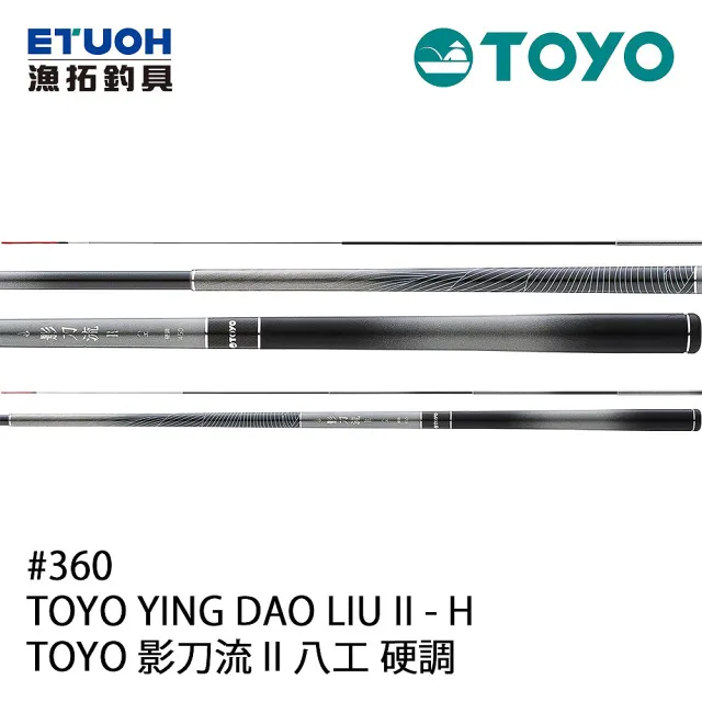 【RONIN 獵漁人】漁拓 RTOYO 影刀流 II 360 八工 硬調溪流竿(溪流手竿 河釣 溪釣 管理池 手竿 硬調)