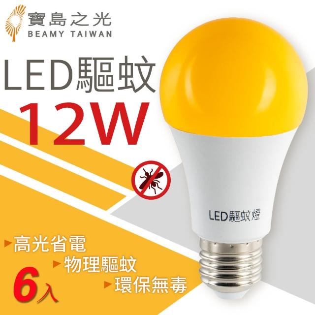 【太星電工】寶島之光/LED 12W 驅蚊燈泡/6入組(Y612DFGF)