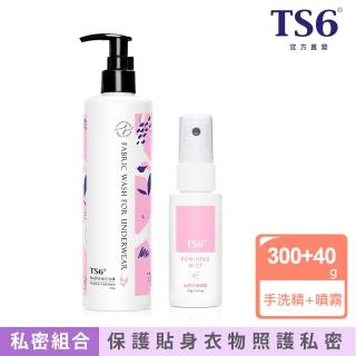 【TS6 護一生】私密防護(私舒衣物手洗精300g+私密防護噴霧40g)