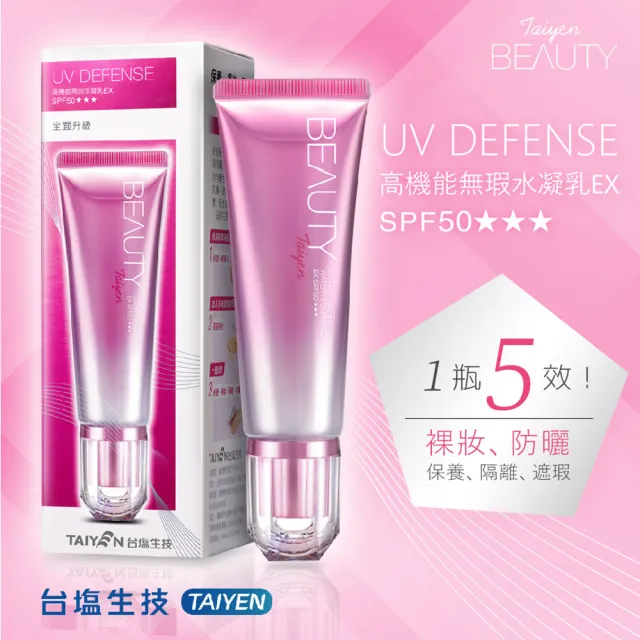 【台鹽生技】高機能無瑕水凝乳EX SPF50★★★(40ml)