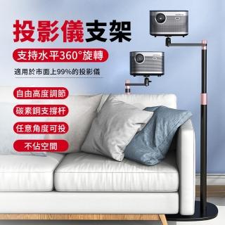 【RTAKO】投影儀支架 360°旋轉 多角度可投(投影機架/投影機支架/投影儀落地支架/投影架)