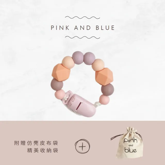 【pink and blue】食用級安全矽膠串珠奶嘴鏈(台灣製造-安撫奶嘴鏈-可套奶嘴-可用蒸汽消毒鍋)