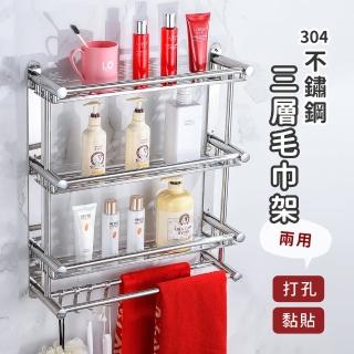 【莫菲思】304不鏽鋼免打孔兩用三層50CM毛巾架