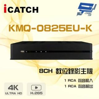 【icatch 可取】kmq-0825eu-k 8路 h.265 5mp 聲音1入1出 數位錄影主機 昌運監視器