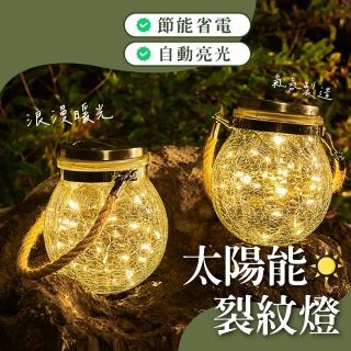 【尼老闆】太陽能裂紋燈 太陽能燈 戶外燈(LED裂紋燈/防水LED吊燈/景觀燈/玻璃裂紋掛燈)