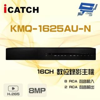 【ICATCH 可取】KMQ-1625AU-N 16路 8MP DVR 數位錄影主機 支援3硬碟 昌運監視器