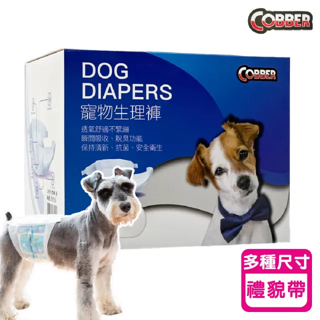 【酷比】寵物公狗禮貌帶 1盒入(多種尺寸/寵物尿布/狗尿褲)