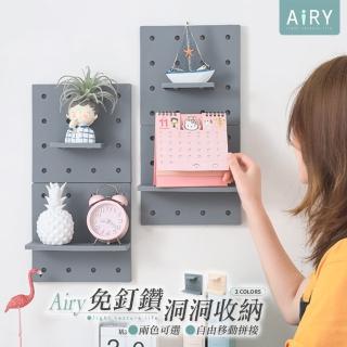 【Airy 輕質系】工業風洞洞板牆面置物收納架