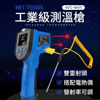 工業級雙雷射頭測溫槍 接觸/非接觸式溫度計 紅外線測溫度槍 手持式感溫棒 熱電偶-50~550度 180-TG550S