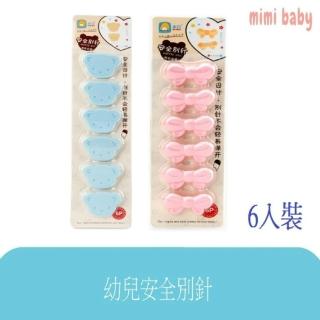 【Mimi baby】幼兒安全別針 6入裝(安全別針)